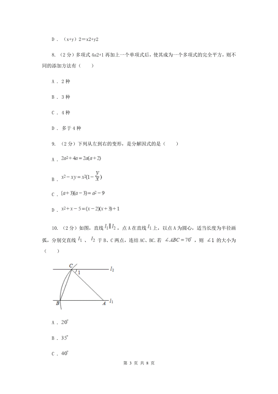 人教版2019-2020学年八年级上学期数学期中考试试卷 C卷_第3页