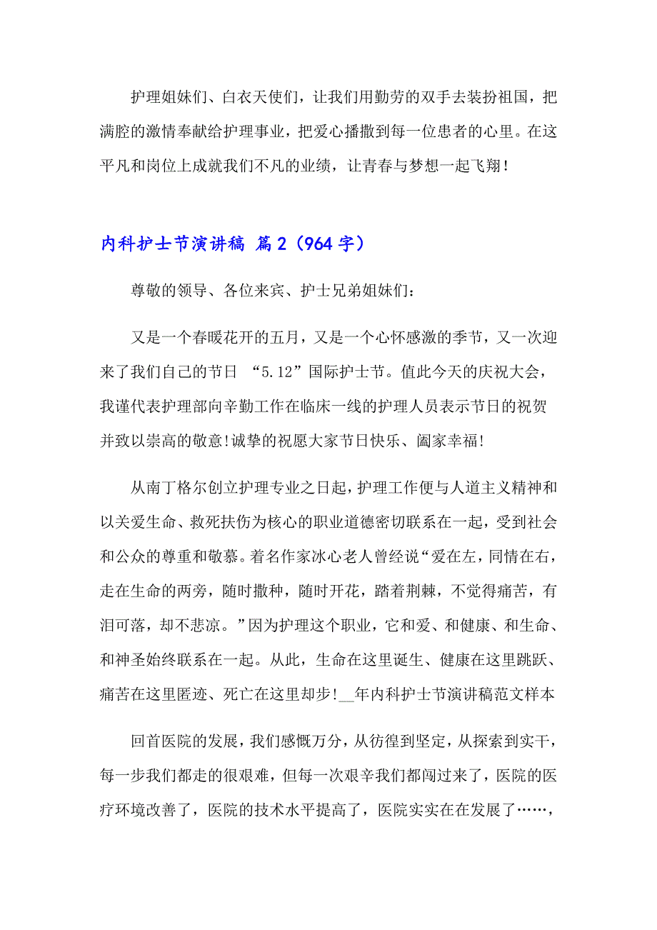 2023年内科护士节演讲稿范文集合5篇_第4页