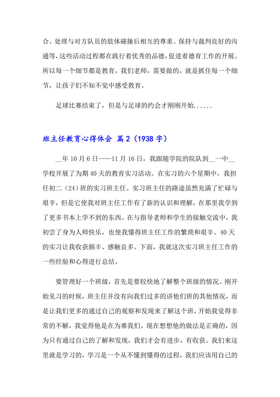 2023年精选班主任教育心得体会4篇_第3页