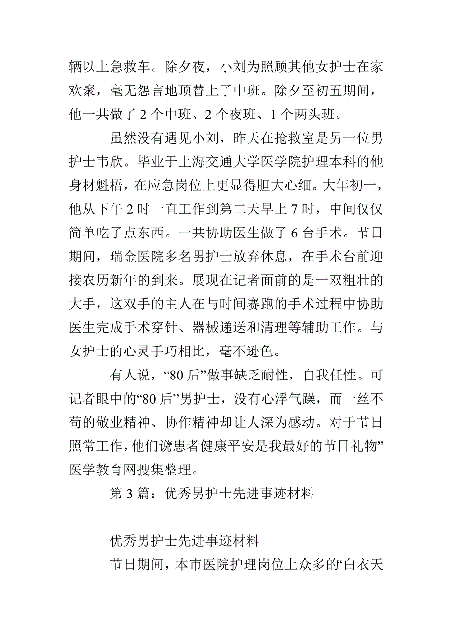 男护士先进事迹_第4页