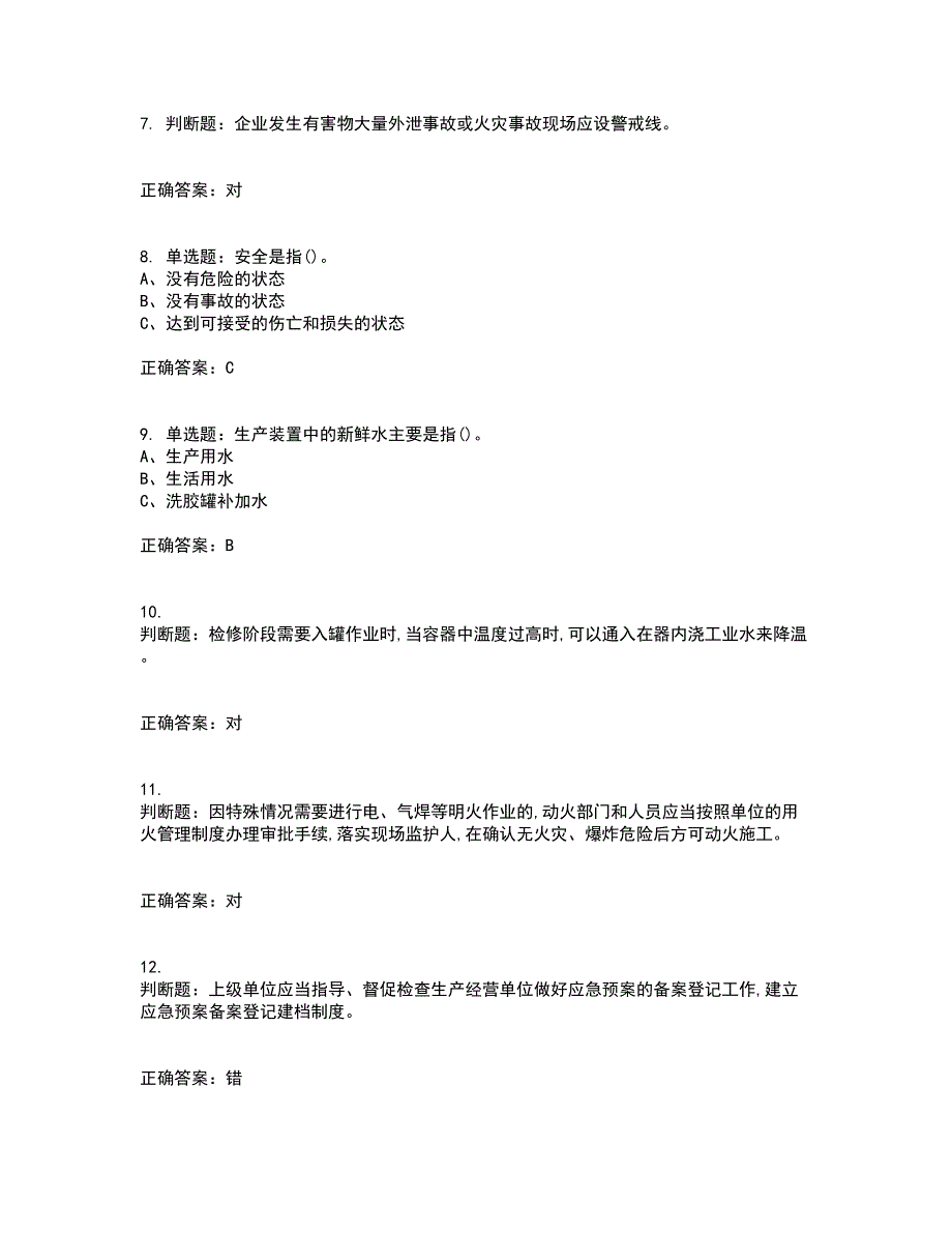 聚合工艺作业安全生产考前（难点+易错点剖析）押密卷答案参考92_第2页