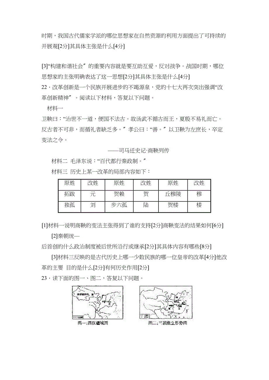 2023年度临沂市上学期七年级期末考试试题初中历史.docx_第4页