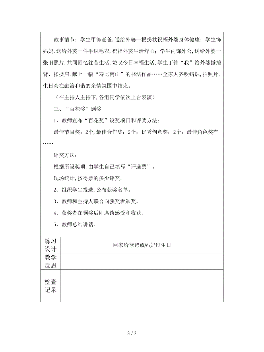 最新苏教版品生一下《过家家》教案.doc_第3页