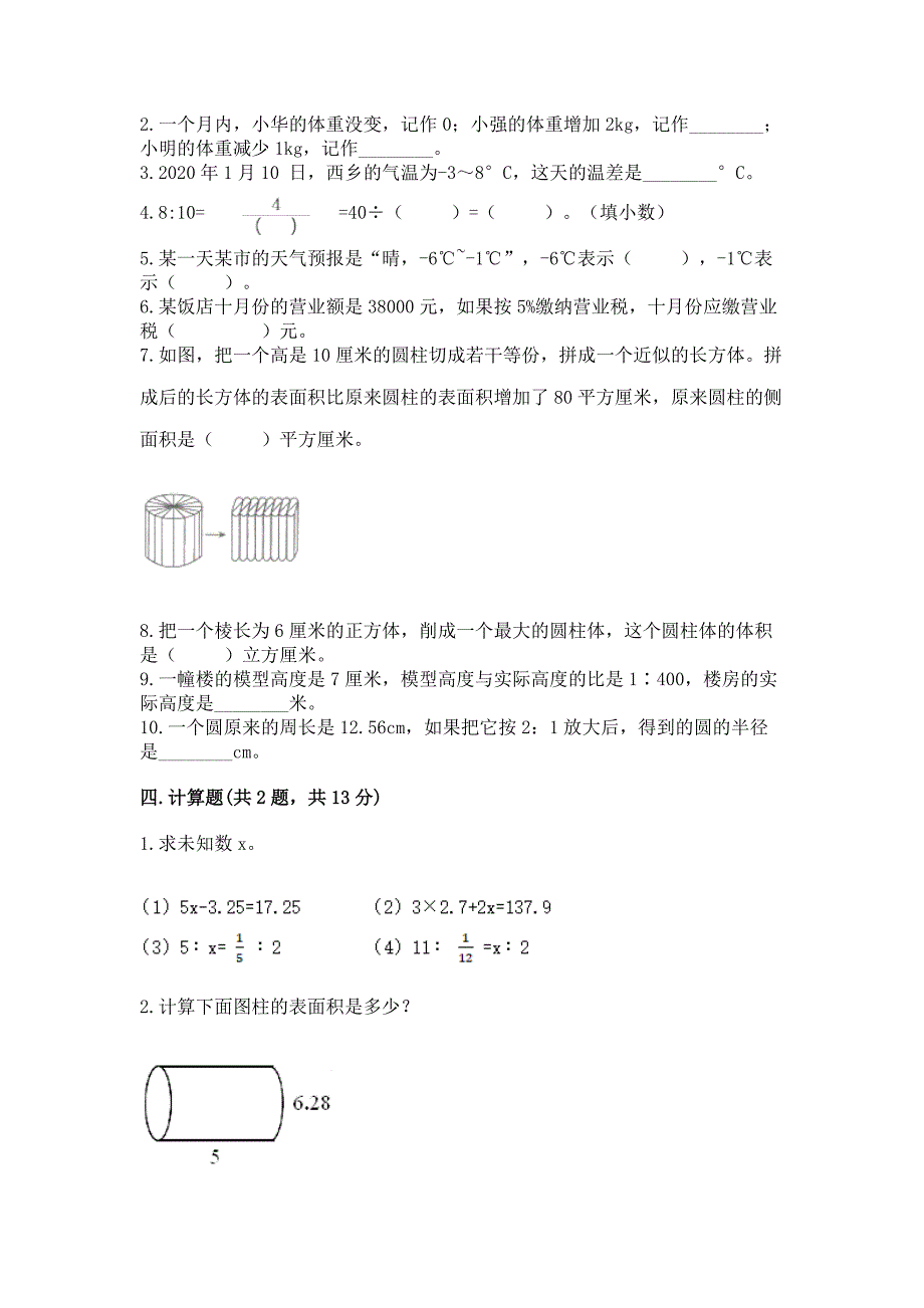 西师大版数学新初一分班考模拟检测卷及参考答案【典型题】.docx_第3页