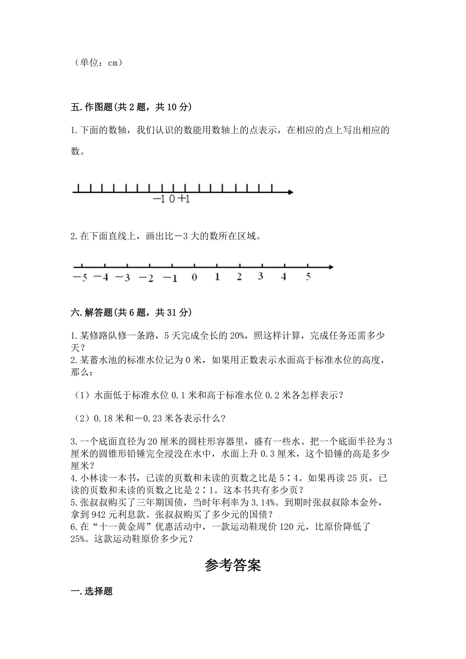 西师大版数学新初一分班考模拟检测卷及参考答案【典型题】.docx_第4页