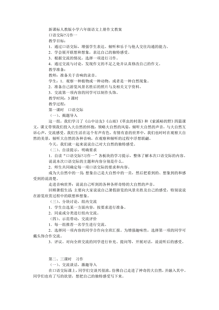 六年级上下册作文教案.doc_第1页