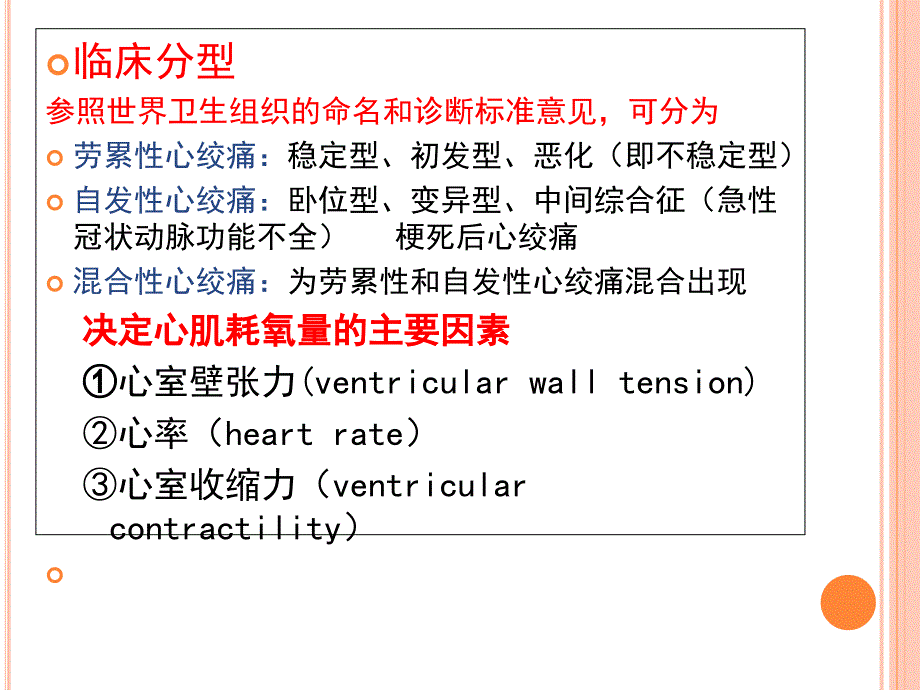 抗心绞痛药老师的_第2页