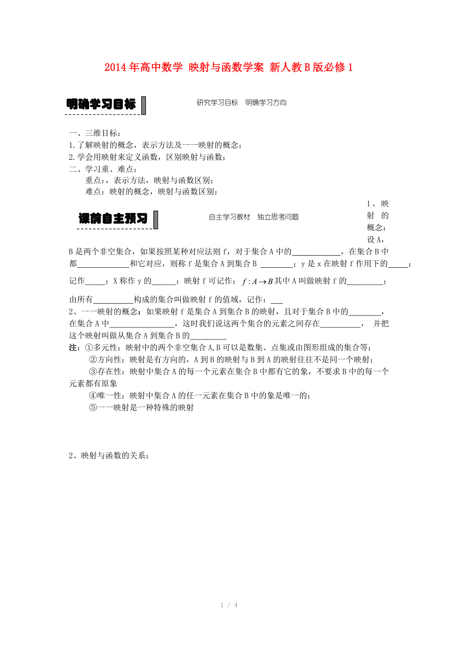 高中数学映射与函数学案新人教B版必修_第1页