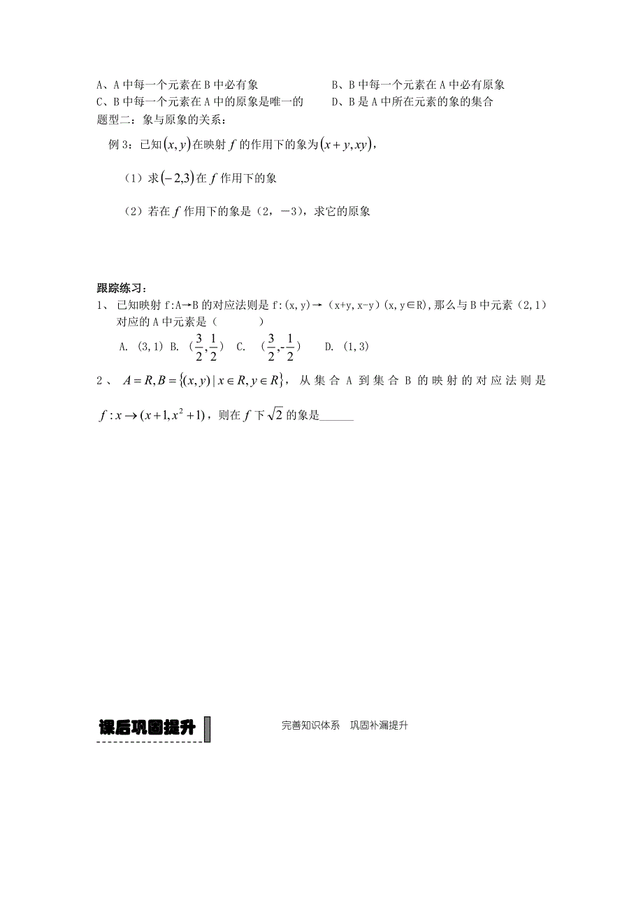 高中数学映射与函数学案新人教B版必修_第3页