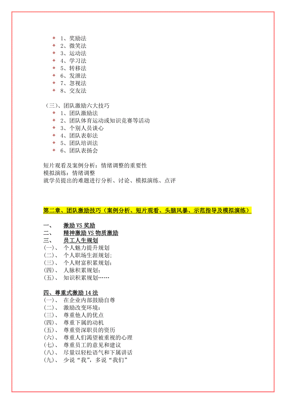 高效的员工激励和辅导技巧.doc_第3页