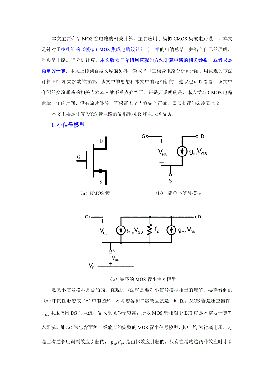模拟CMOS电路分析总结_第1页