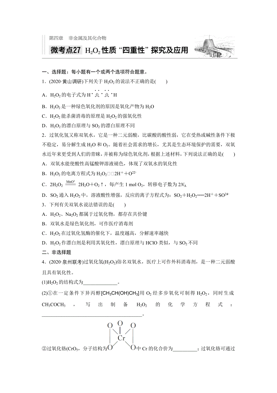 第四章微考点27.docx_第1页