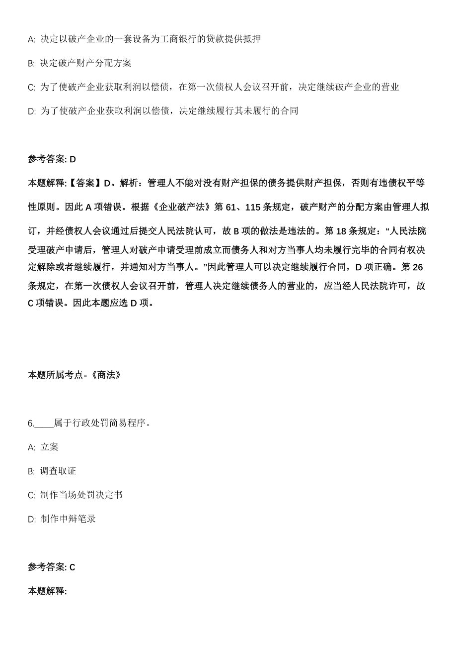 2022年01月浙江省宁海县西店镇人民政府公开招考10名编外工作人员冲刺卷（带答案解析）_第4页