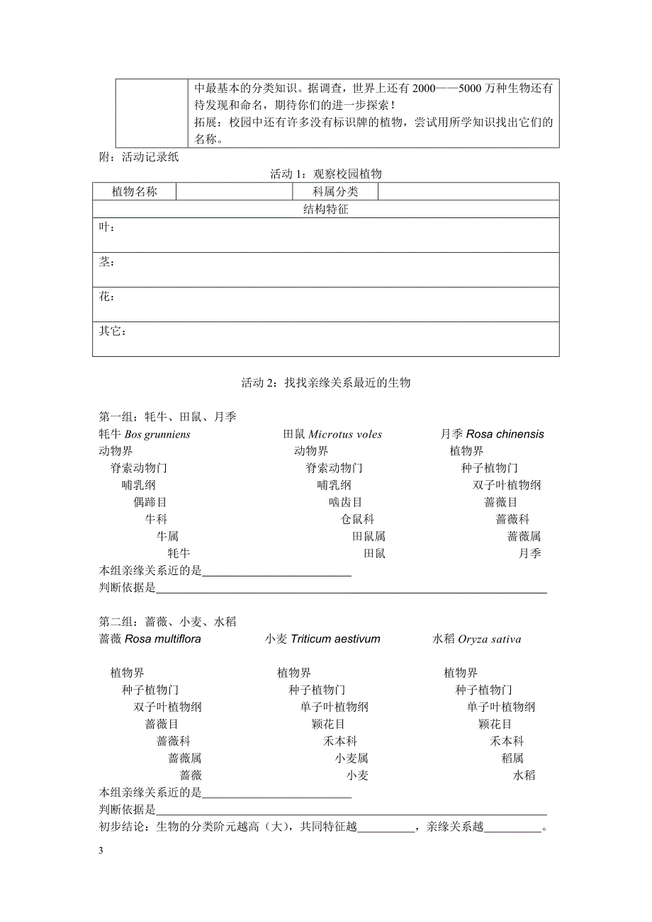 生物的分类.docx_第3页