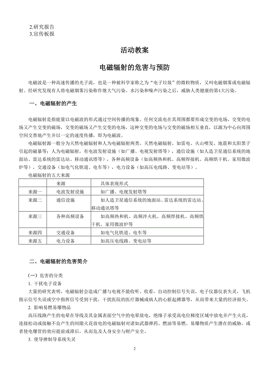 高中物理研究性学习方案.doc_第2页