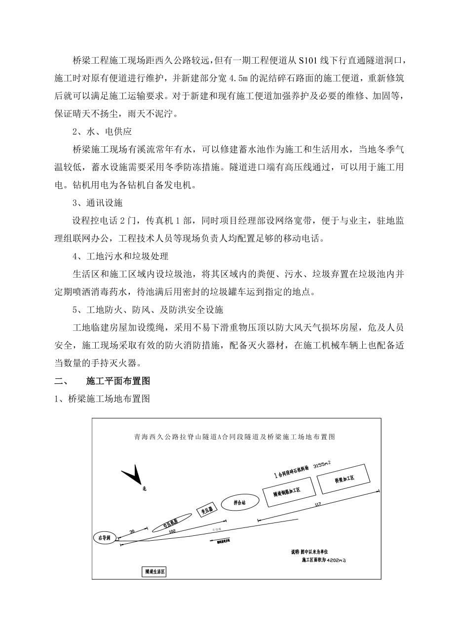 中小桥施工组织设计及方案和工艺_第5页