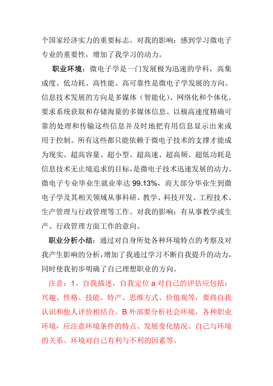 大学生职业生涯规划大赛作品_第3页