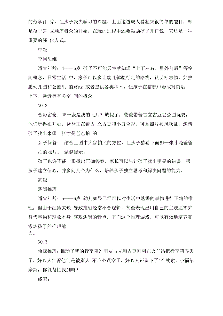 儿童逻辑思维发展的三阶段_第2页