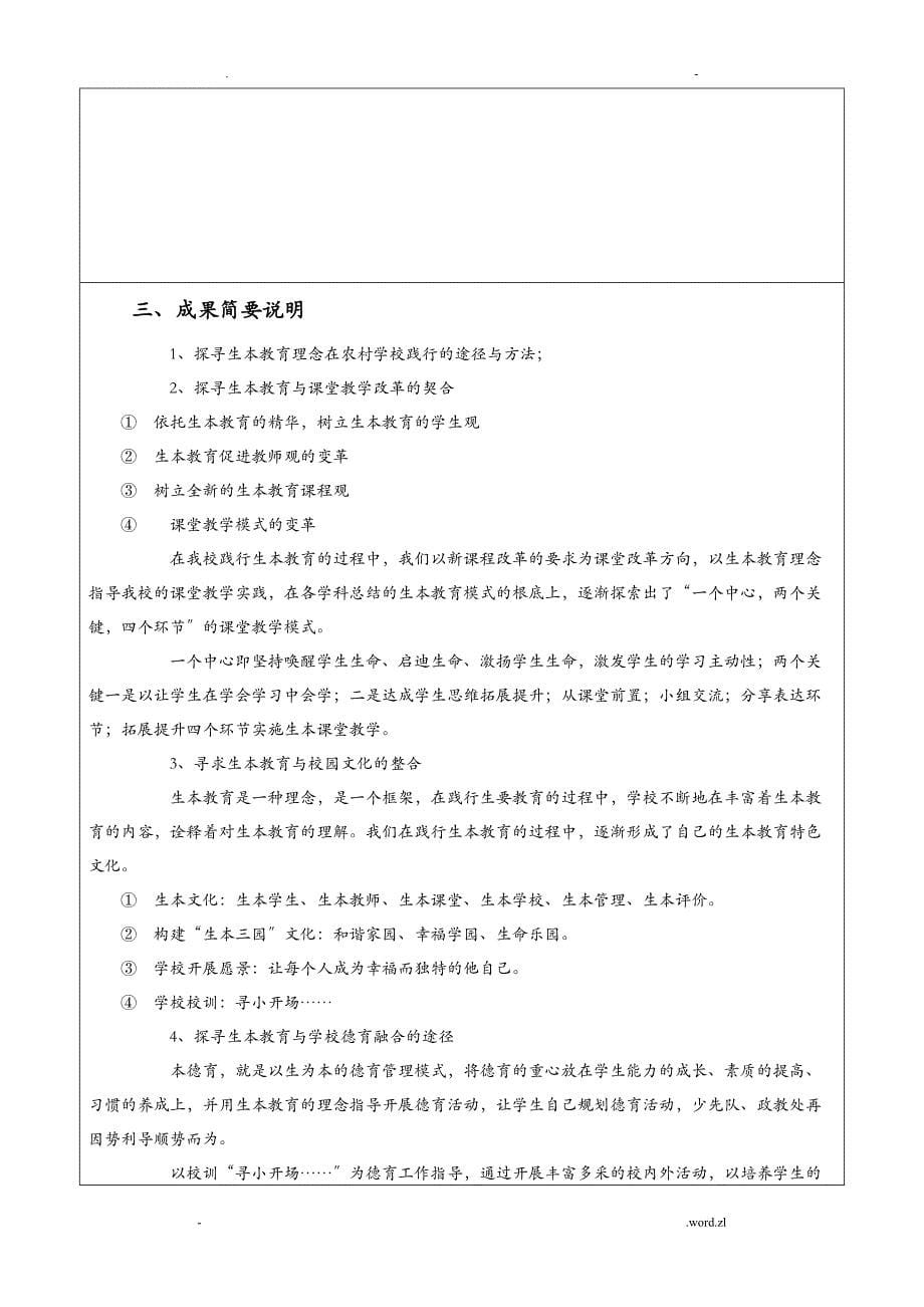 省级课题成果鉴定书_第5页