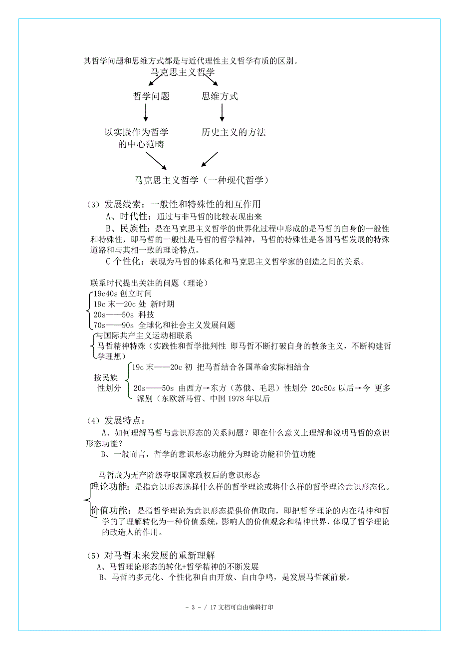 考试不用愁之马哲笔记终极版_第4页