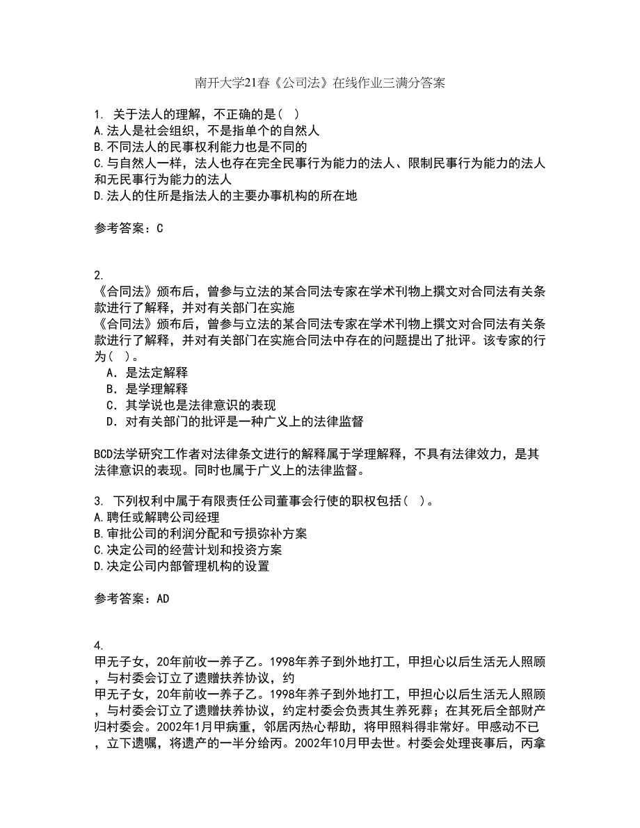 南开大学21春《公司法》在线作业三满分答案24_第1页