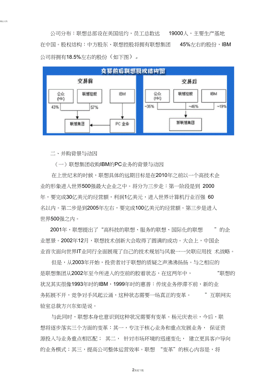 案例一联想收购IBMPC业务_第2页