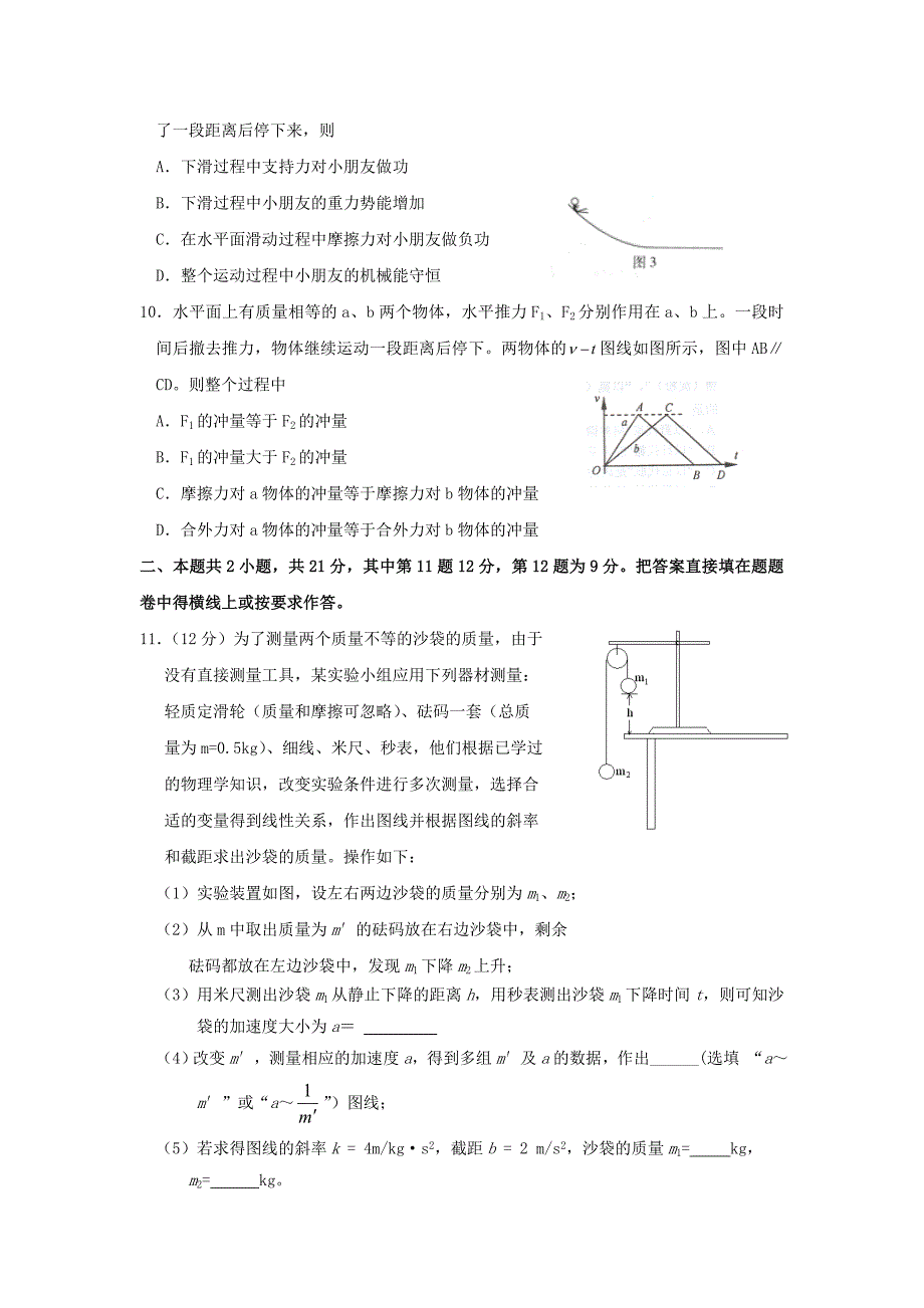 河南省周口中英文学校2019届高三物理上学期全能竞赛试题_第3页