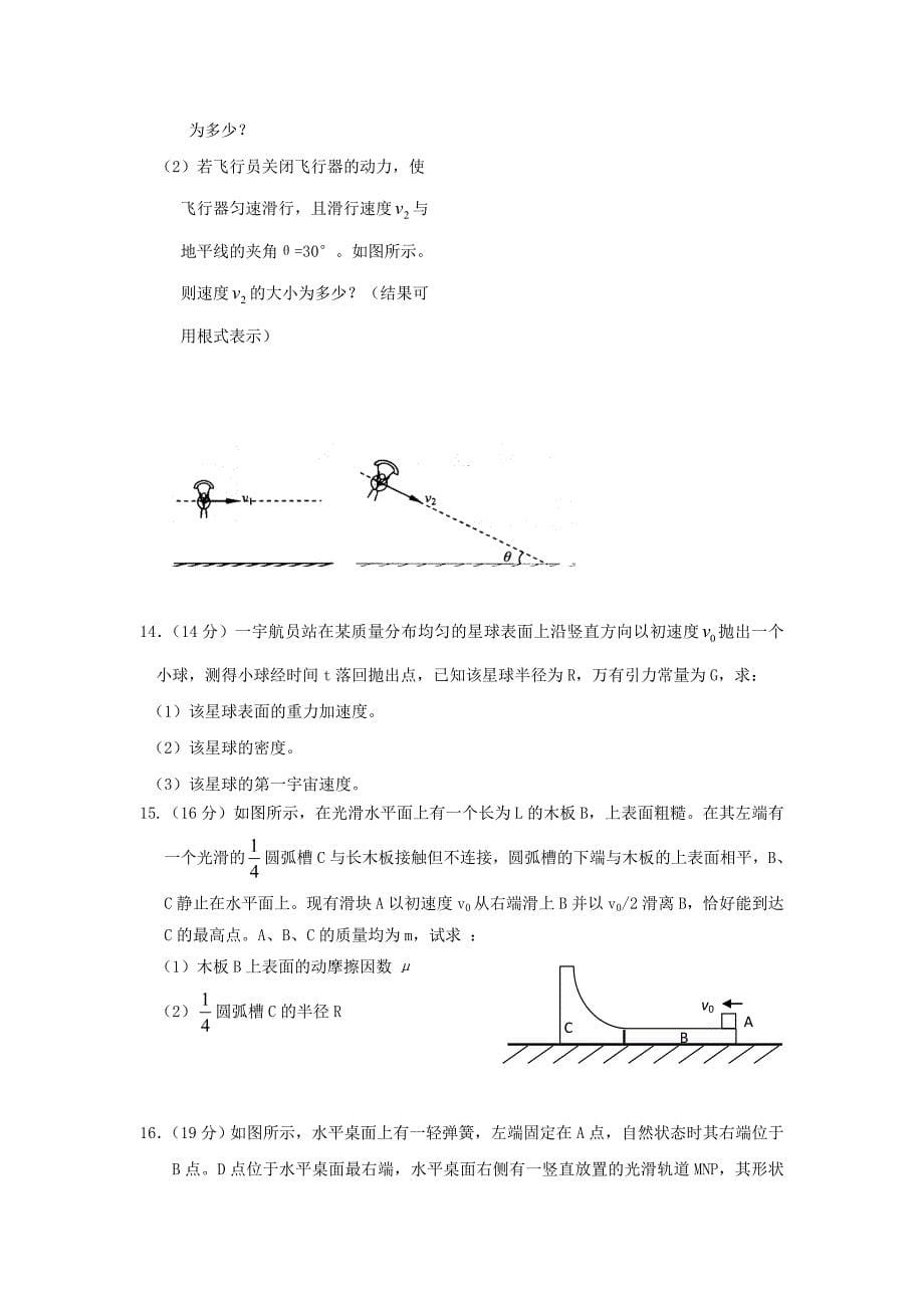 河南省周口中英文学校2019届高三物理上学期全能竞赛试题_第5页