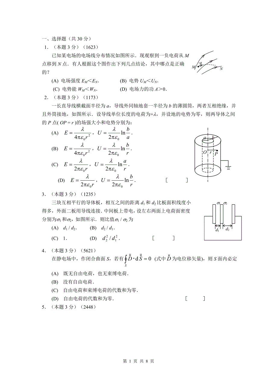 中国石油大学(华东)大学物理08-09-1期末试卷B_第1页