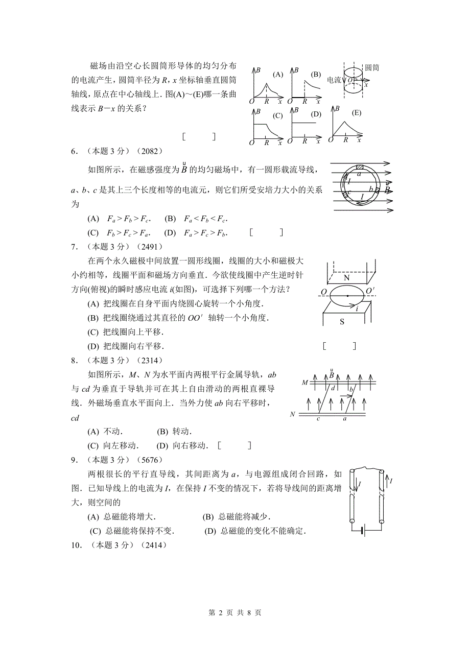 中国石油大学(华东)大学物理08-09-1期末试卷B_第2页