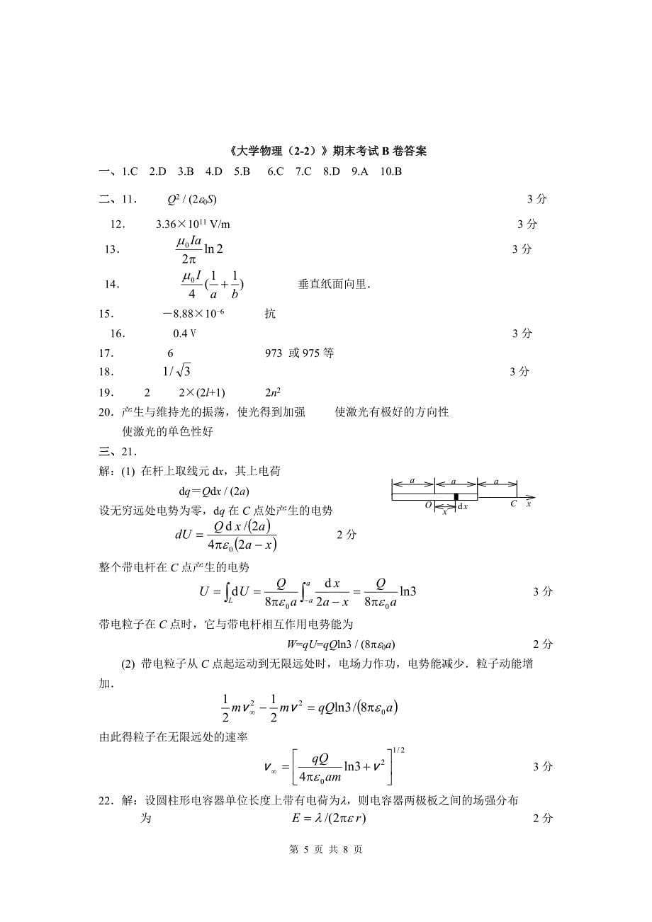 中国石油大学(华东)大学物理08-09-1期末试卷B_第5页