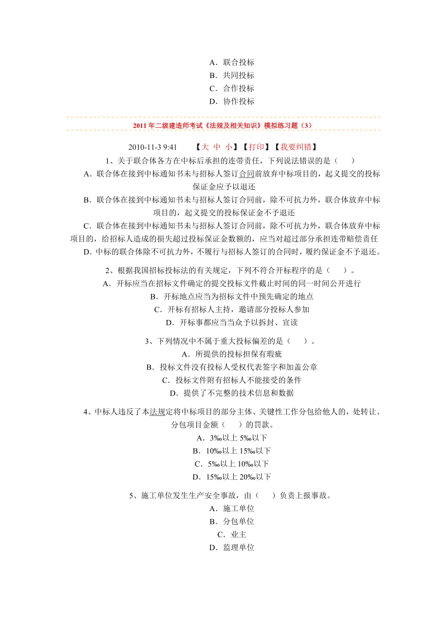 二级建造师考试《法规及相关知识》模拟练习题162_第4页