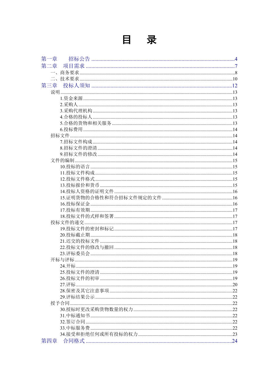 高明区人民医院眼科诊疗设备采购项目_第2页