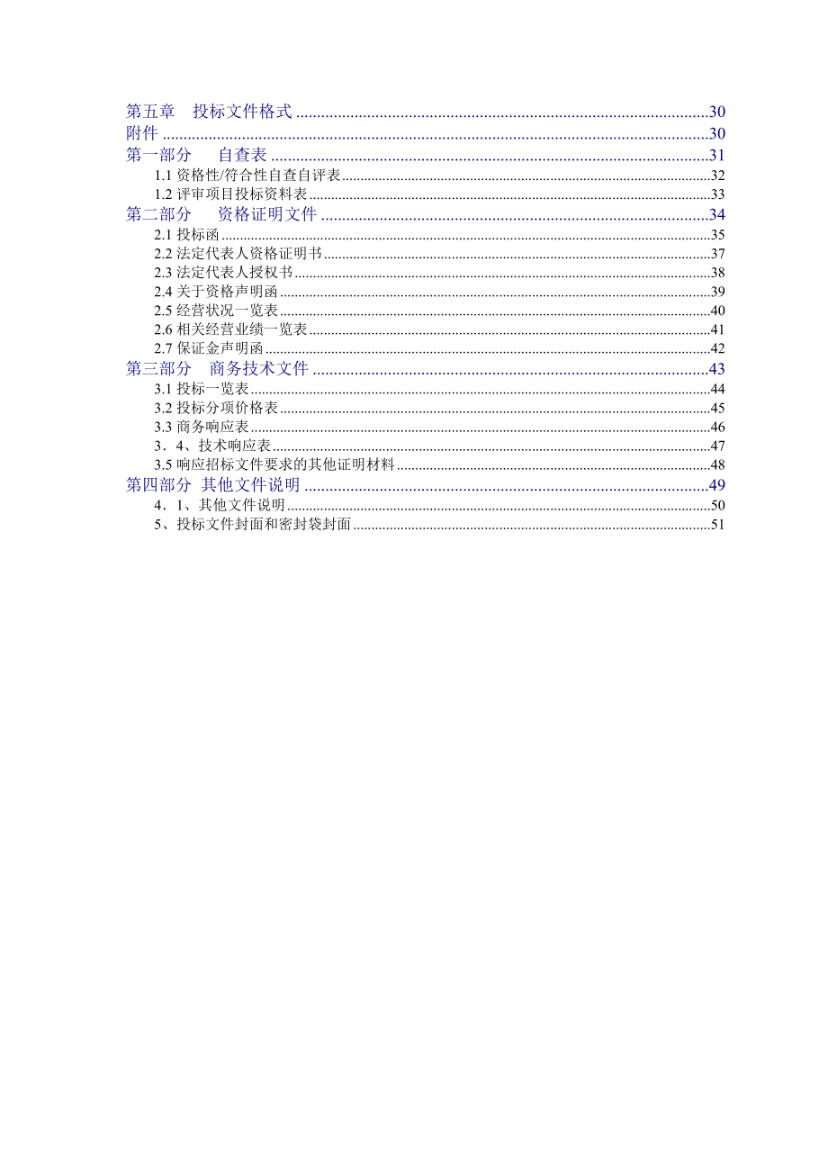 高明区人民医院眼科诊疗设备采购项目_第3页