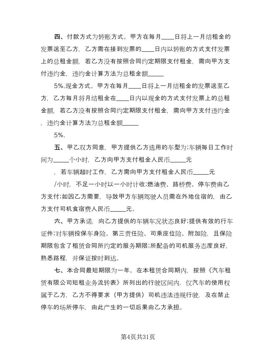 临时租赁协议规电子版（8篇）_第4页