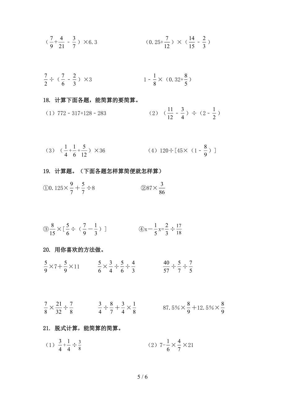 六年级部编版数学下册计算题专项提升练习_第5页
