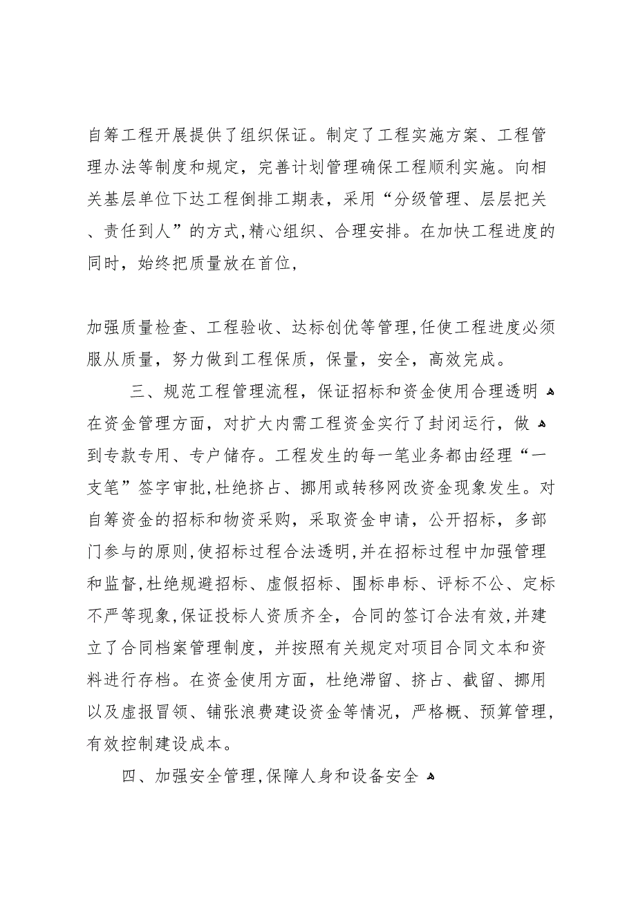 工程建设领域突出问题自查自纠回头看工作总结_第2页