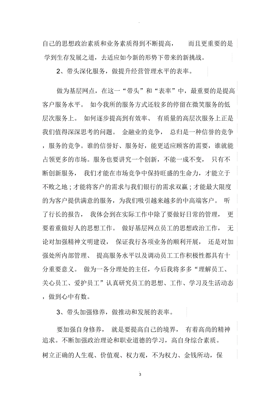 银行中层管理者执行力心得体会_第3页