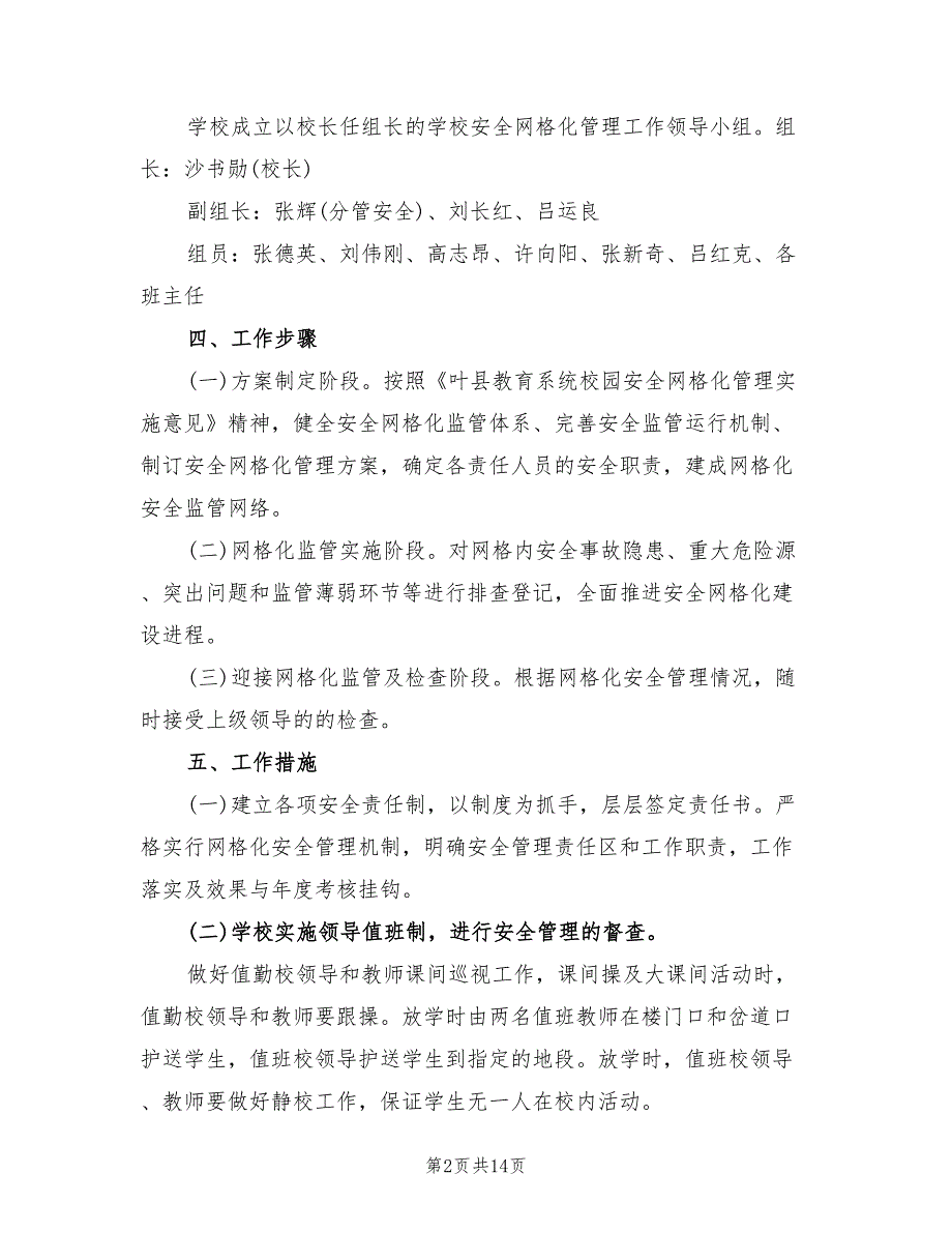 安全生产网格化管理实施方案范文（四篇）.doc_第2页