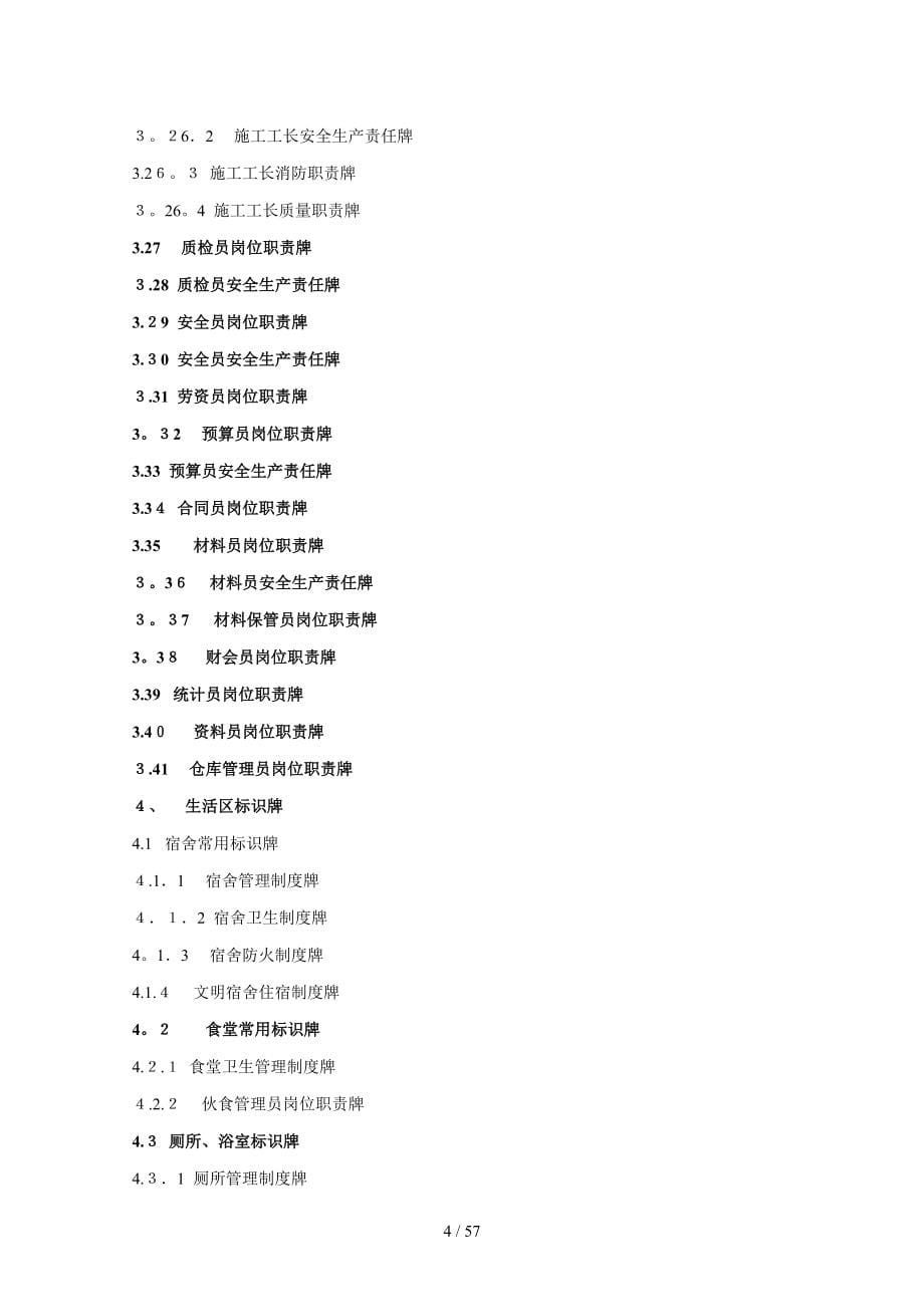 施工现场各类标示牌[技巧]_第5页