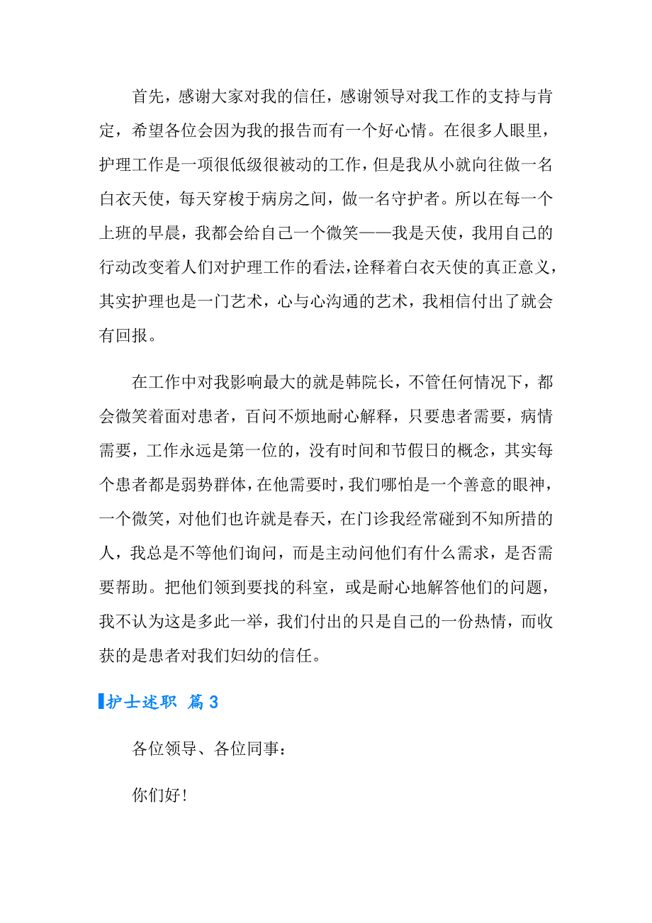 （整合汇编）护士述职模板合集七篇_第4页