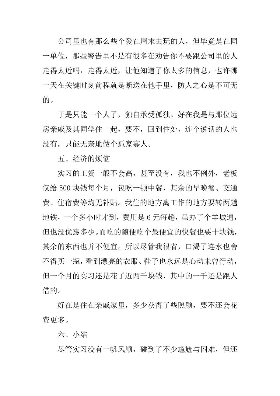 2024年关于寒假社会实践实习报告汇编六篇_第4页