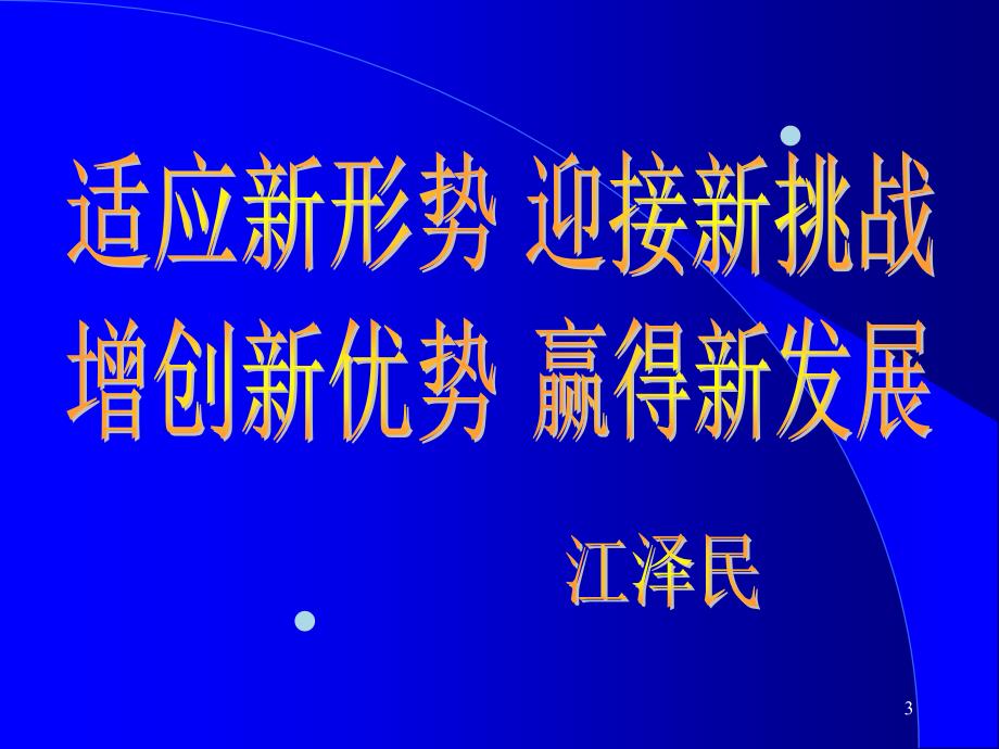 通信与网络的未来发展趋势课件_第3页