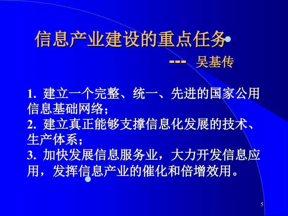 通信与网络的未来发展趋势课件_第5页