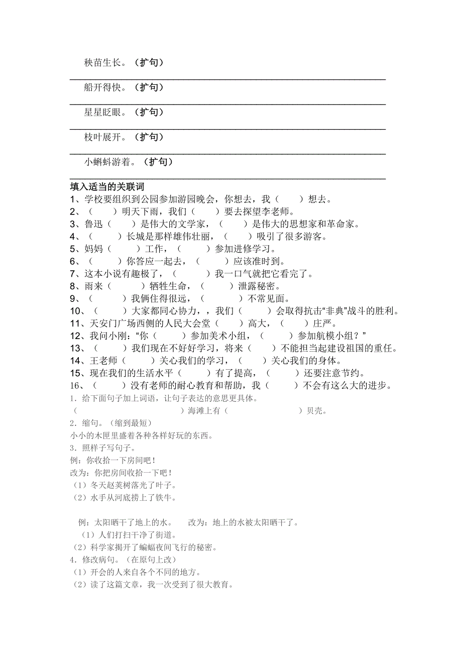 扩句-缩句-关联词练习题.doc_第2页