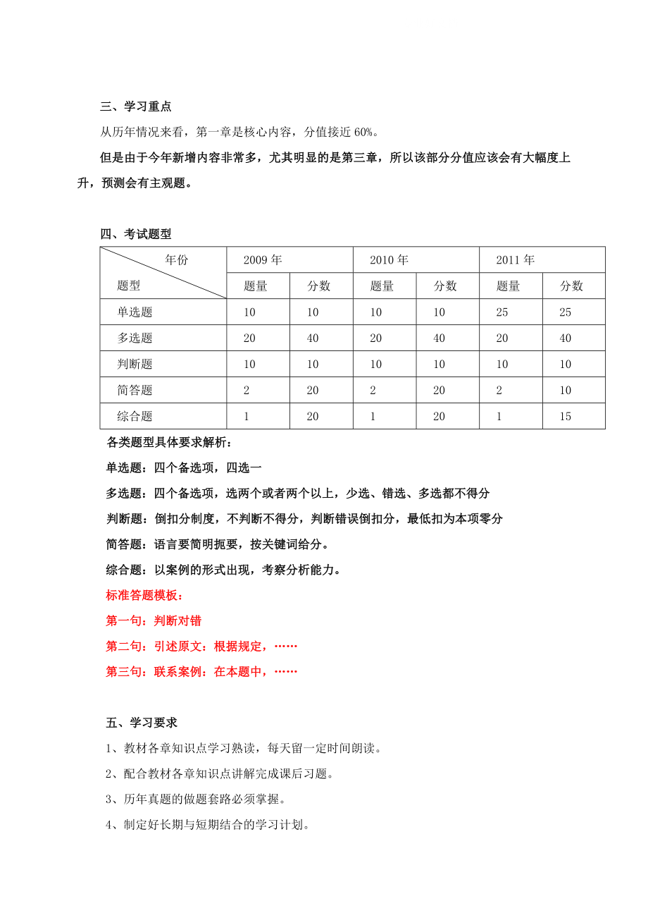 会计从业资格考试《财经法规与会计职业道德》精讲班讲义_第2页