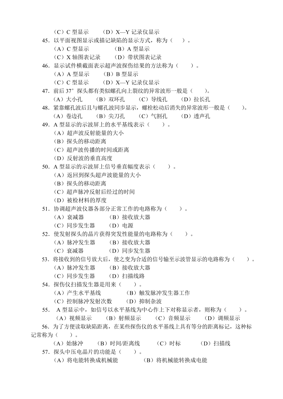 钢轨探伤工理论题库_第4页