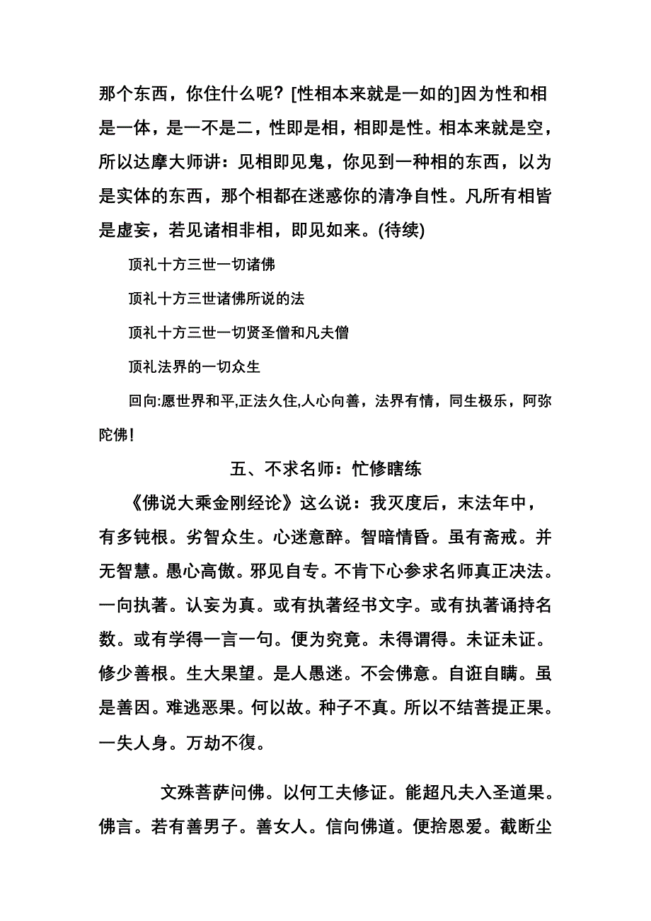 修行人的通病.doc_第3页