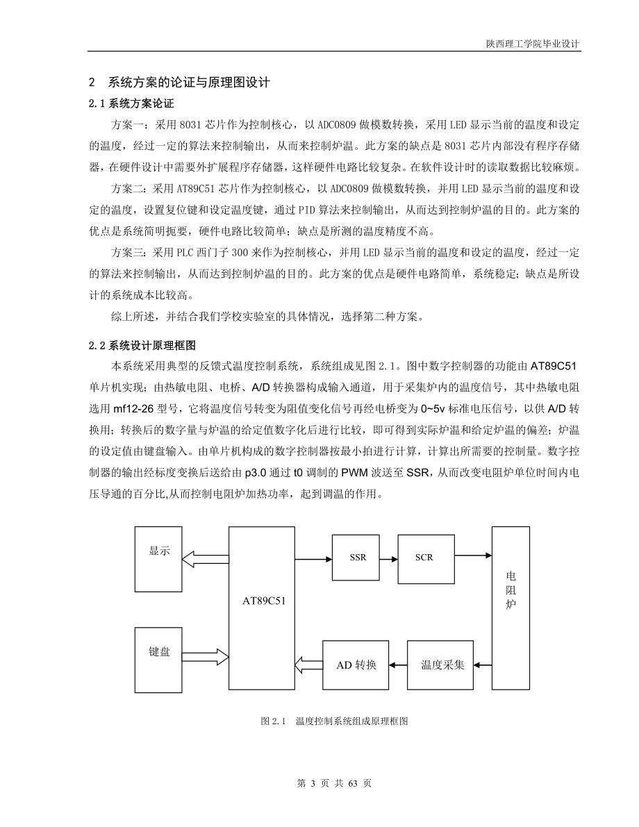 温度控制系统论文-温度检测系统论文-温度控制系统设计.doc_第3页