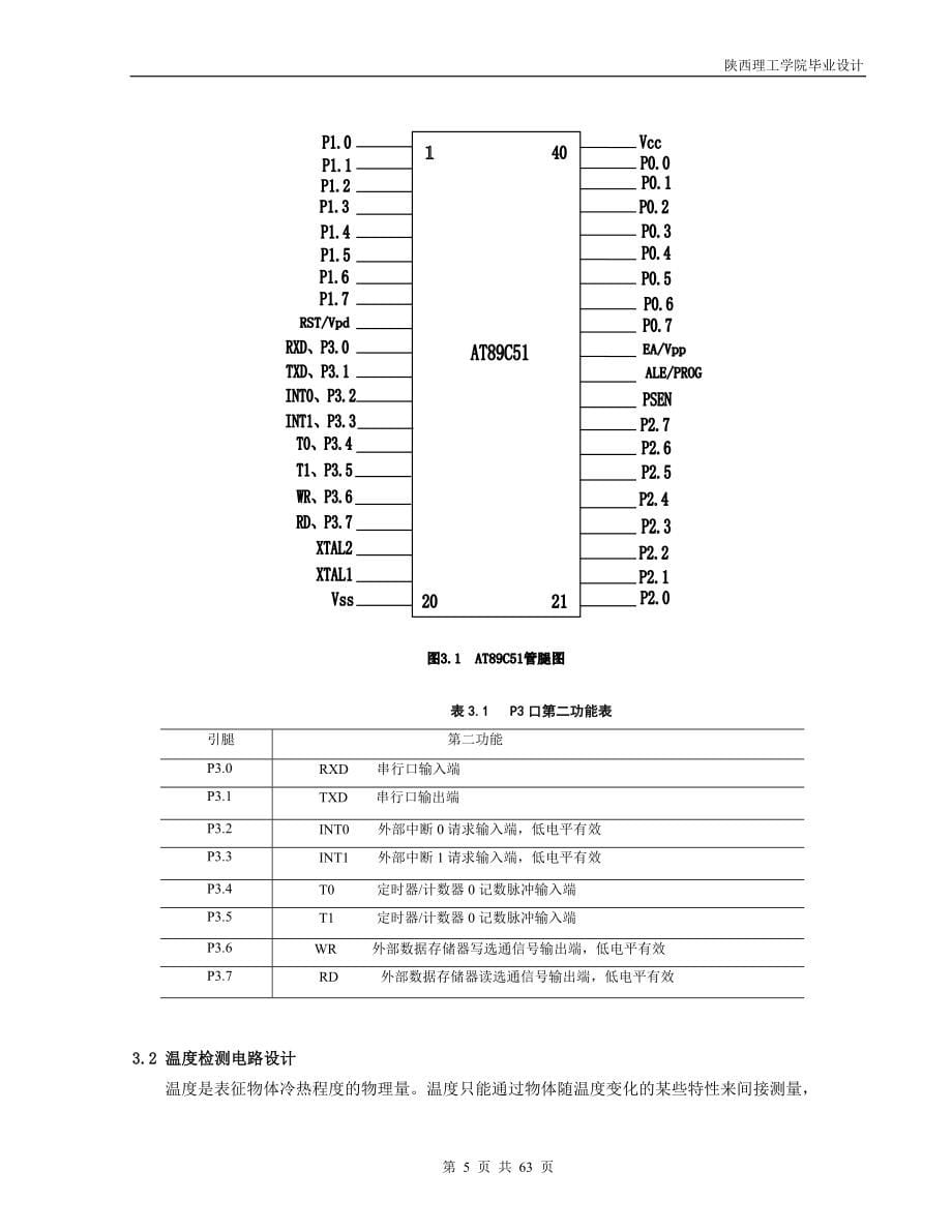 温度控制系统论文-温度检测系统论文-温度控制系统设计.doc_第5页